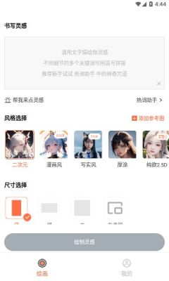 次元AI畫畫 寫實(shí)app小程序截圖2