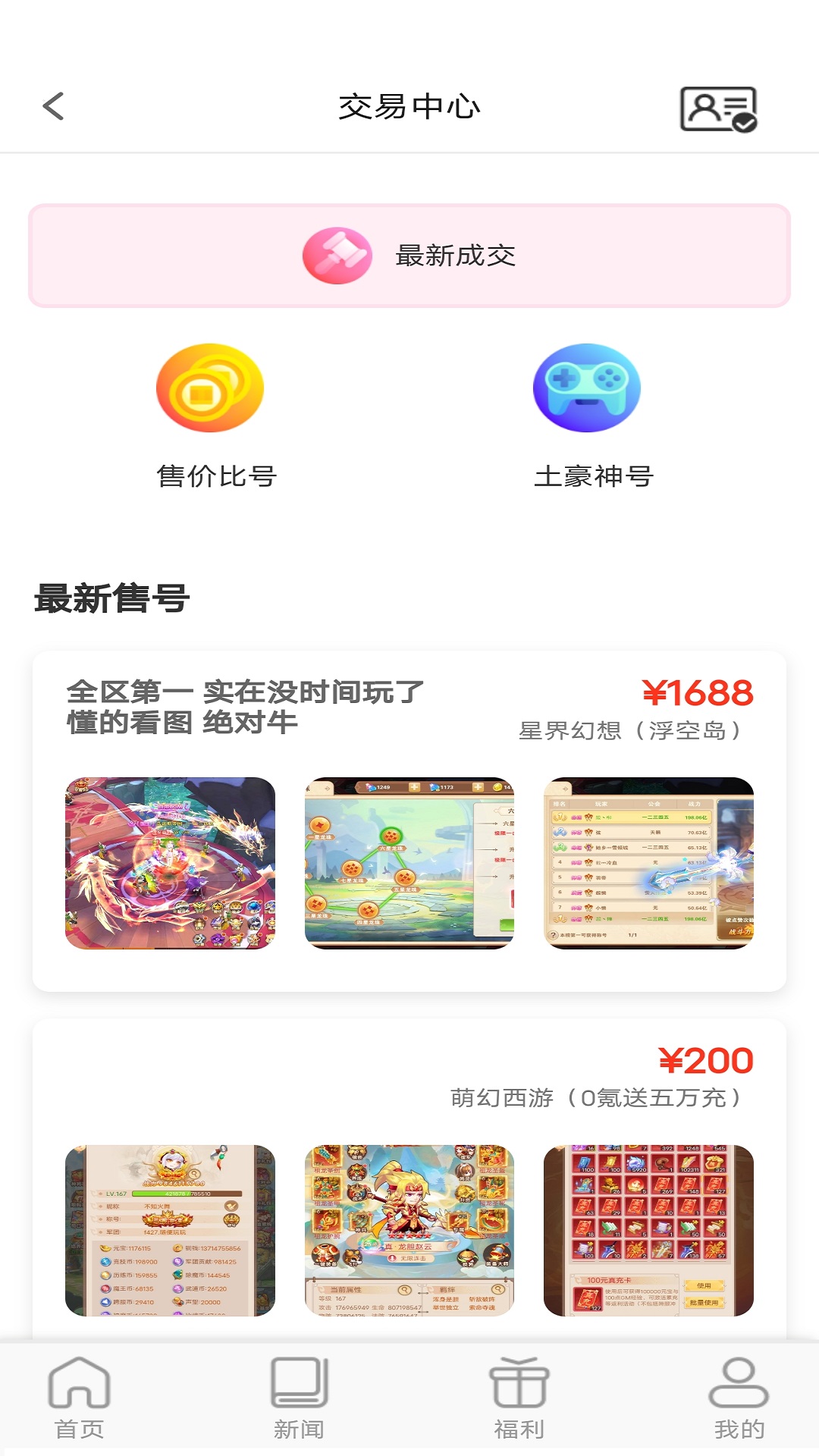 樂(lè)丸游戲資訊APP安卓版截圖5