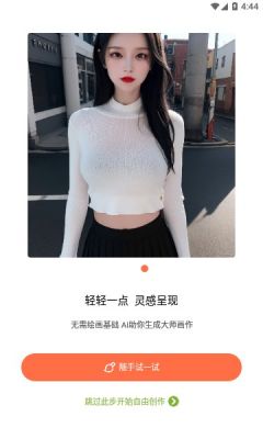 次元AI畫畫 寫實(shí)app小程序截圖4