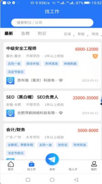 獵才網(wǎng)求職招聘app版截圖2