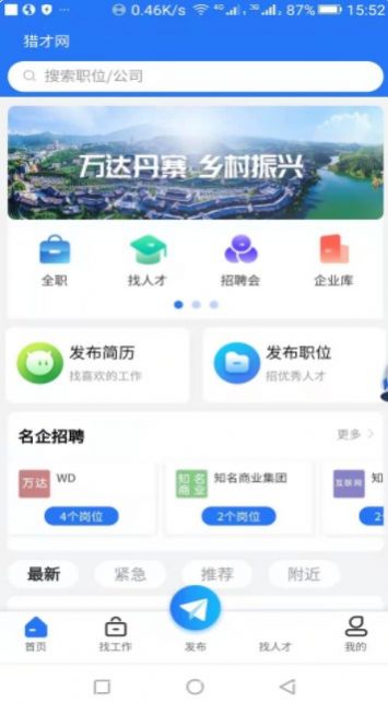 獵才網(wǎng)求職招聘app版截圖3