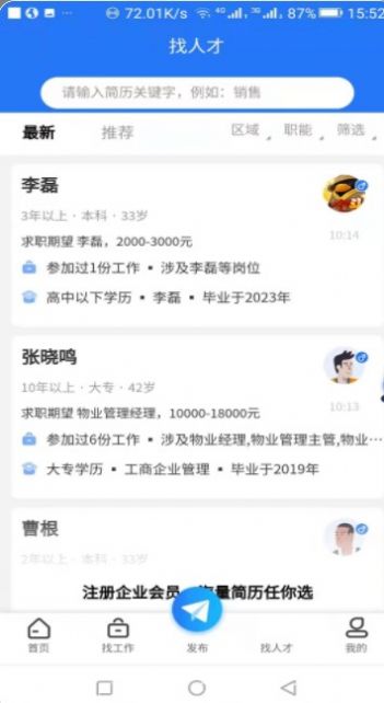 獵才網(wǎng)求職招聘app版截圖4