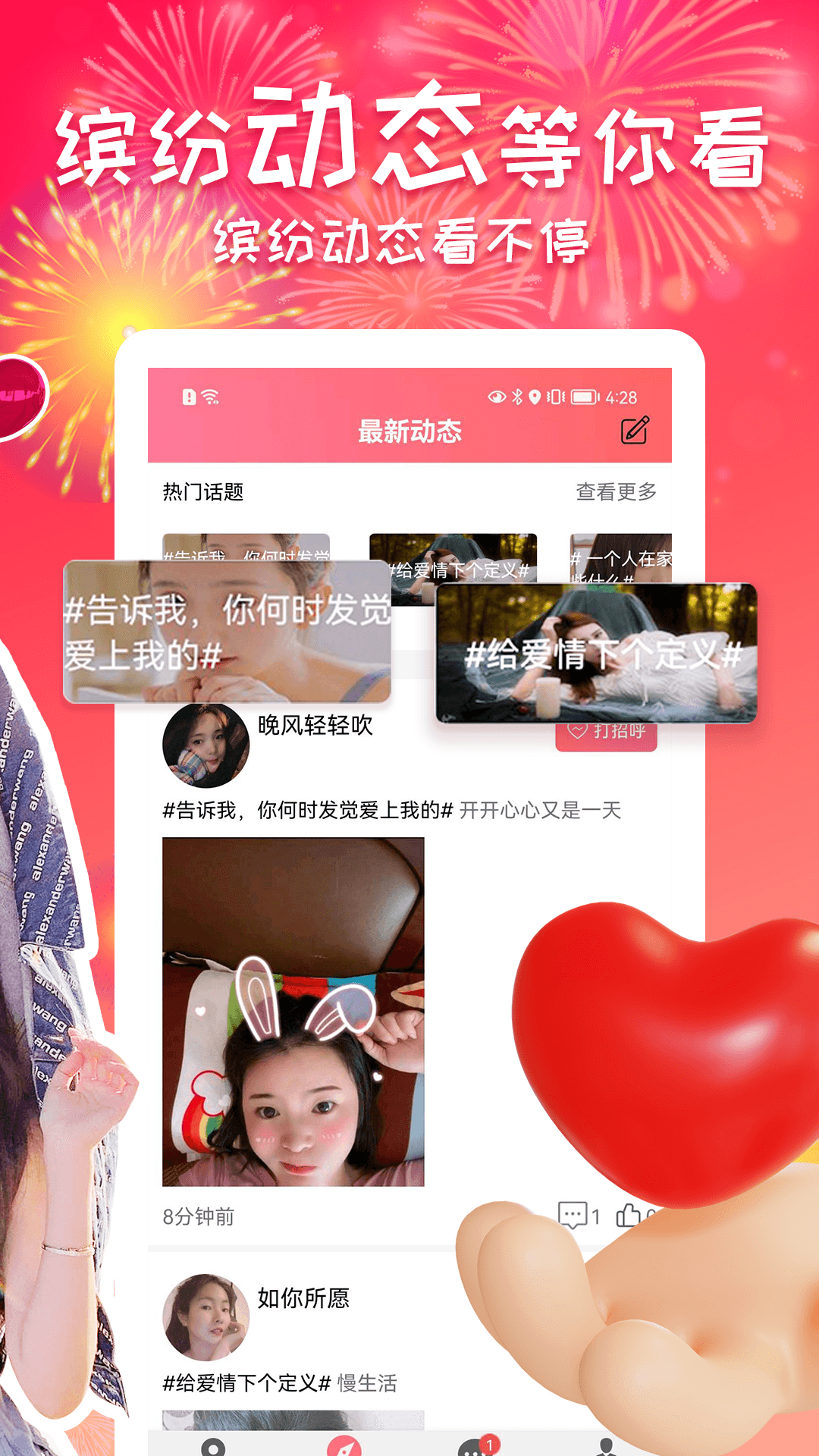 單身泡泡聊APP版截圖4