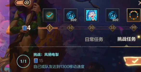 英雄聯(lián)盟移速1300怎么做 自己或隊(duì)友達(dá)到1300移動(dòng)速度任務(wù)攻略