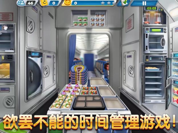飛機(jī)大廚空中烹飪游戲安卓版截圖1