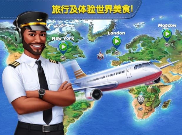 飛機(jī)大廚空中烹飪游戲安卓版截圖2