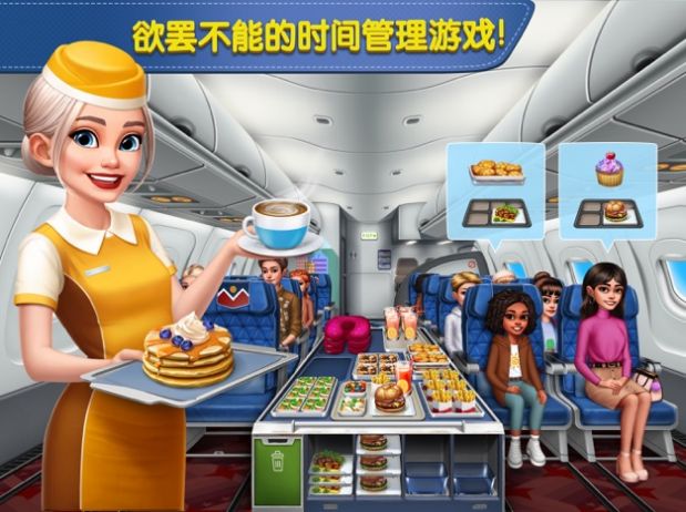 飛機(jī)大廚空中烹飪游戲安卓版截圖3