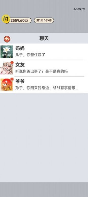 二狗創(chuàng)業(yè)記小游戲版截圖1