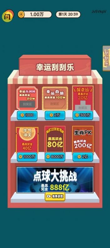 二狗創(chuàng)業(yè)記小游戲版截圖3