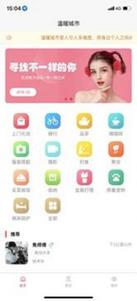 溫暖城市家政服務(wù)APP版截圖8