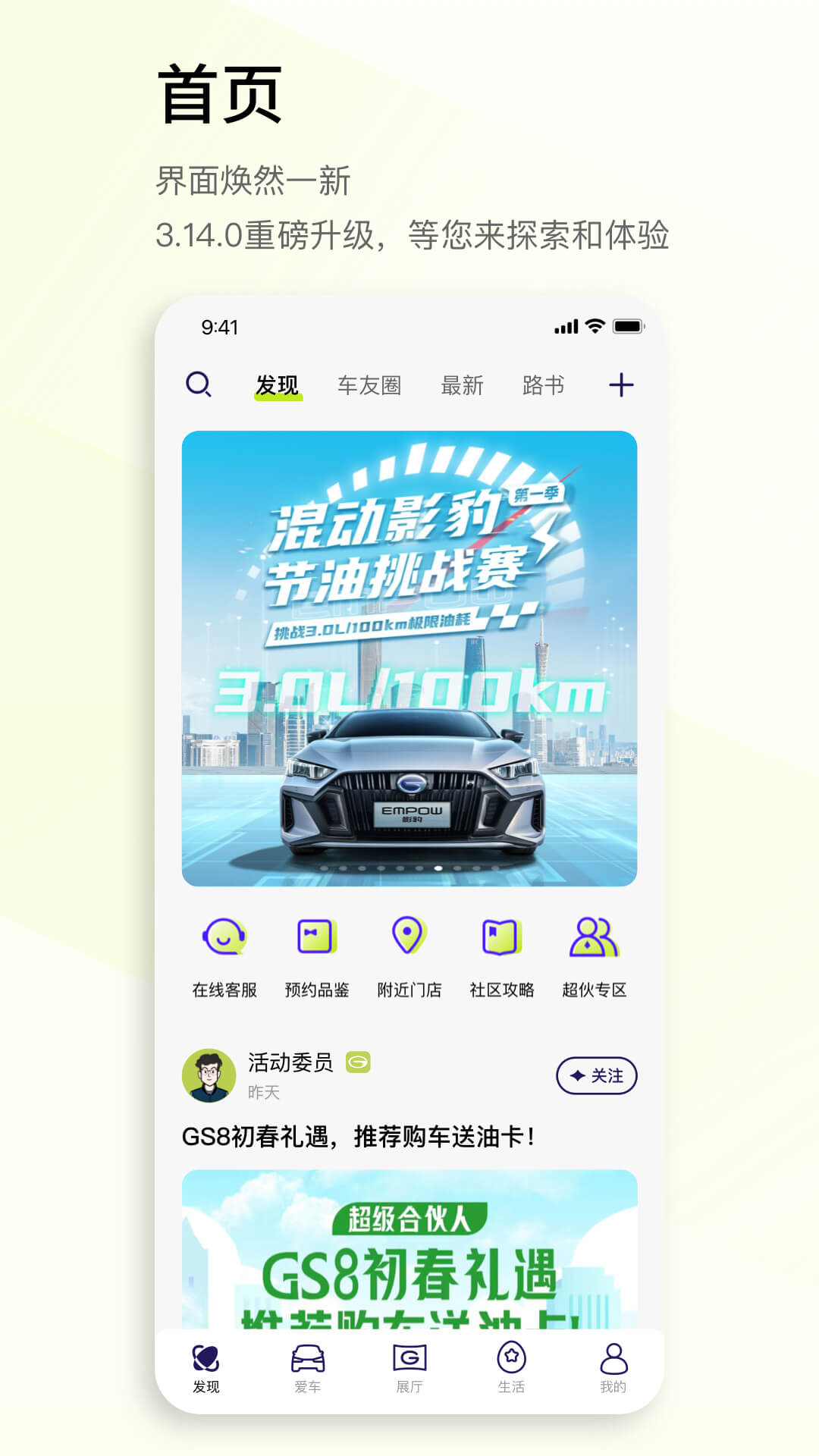 广汽传祺app下载最新版截图1: