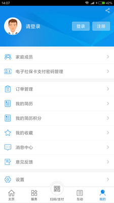 常州人社app下載最新版截圖1