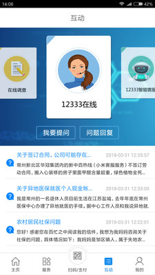 常州人社app下載最新版截圖2