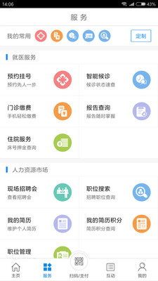 常州人社app下載最新版截圖3