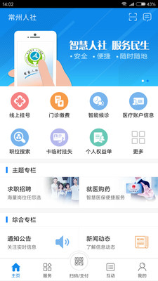 常州人社app下載最新版截圖4