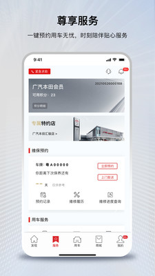 廣汽本田手機(jī)app客戶端下載版截圖4