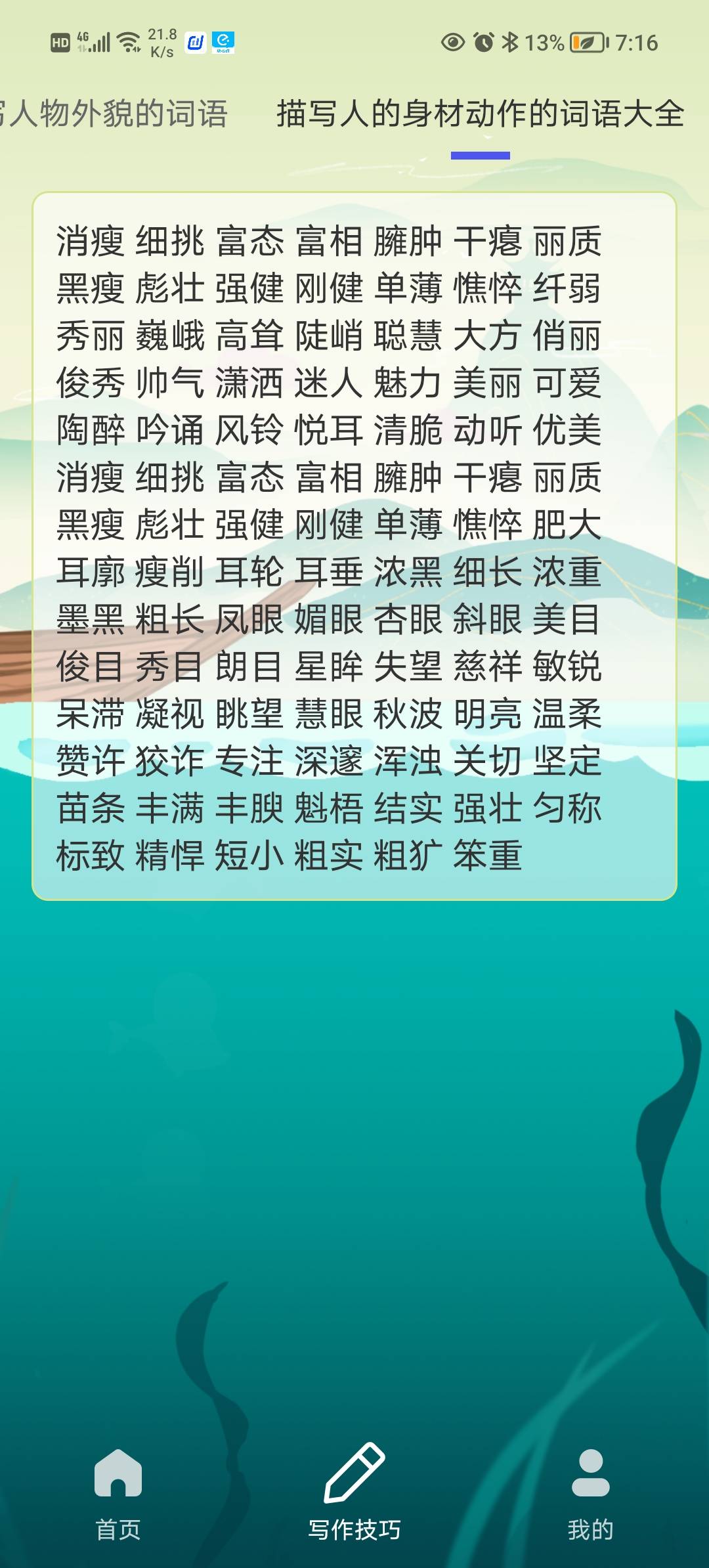 創(chuàng)作神器智能寫作APP版截圖2