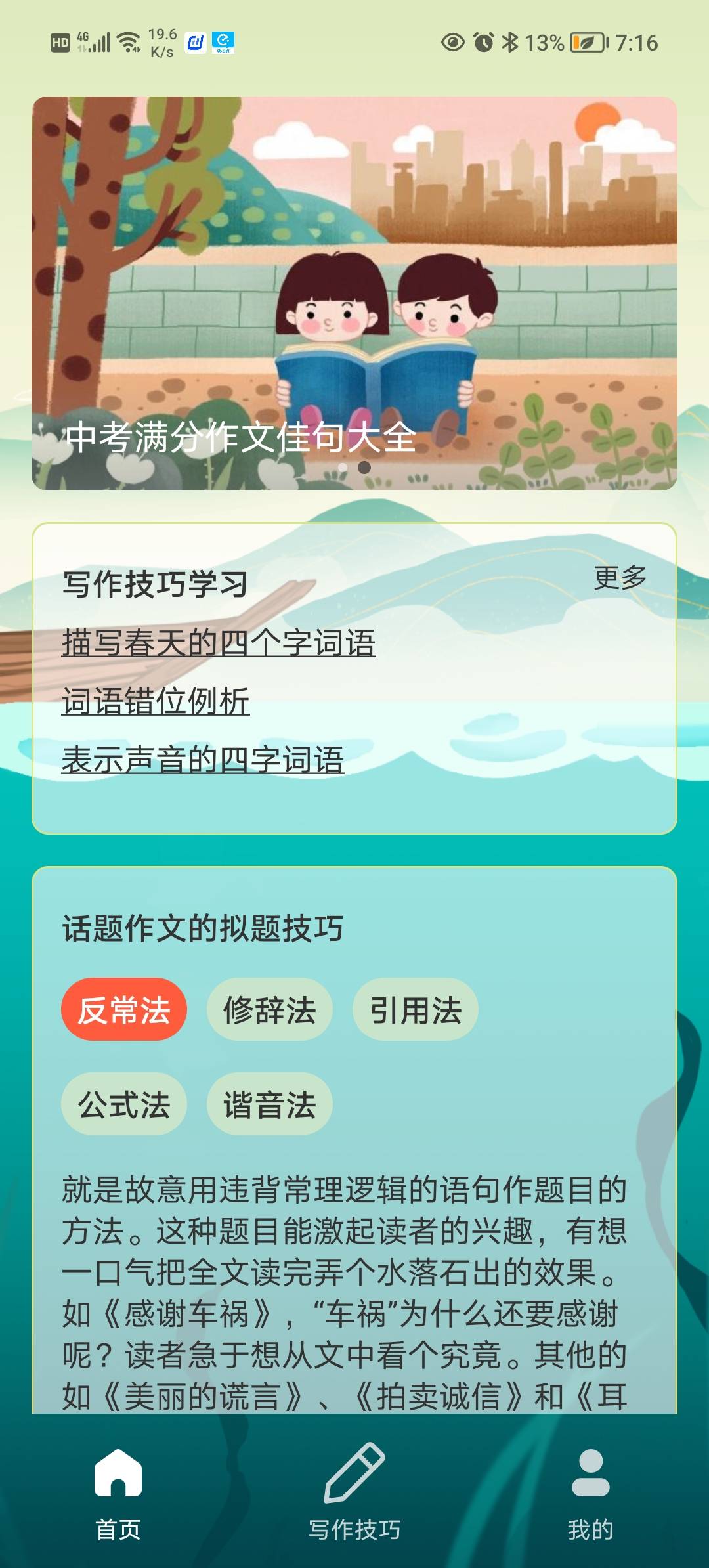 創(chuàng)作神器智能寫作APP版截圖1