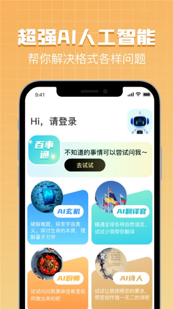 AI Bot助手智能互動APP版截圖1