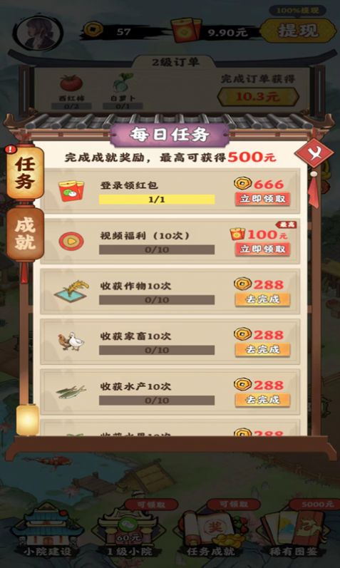 千山花園游戲紅包版app截圖1