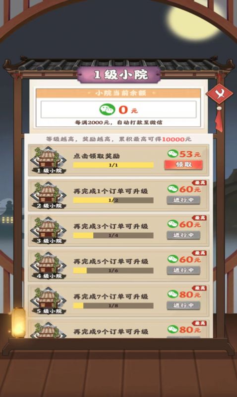 千山花園游戲紅包版app截圖2