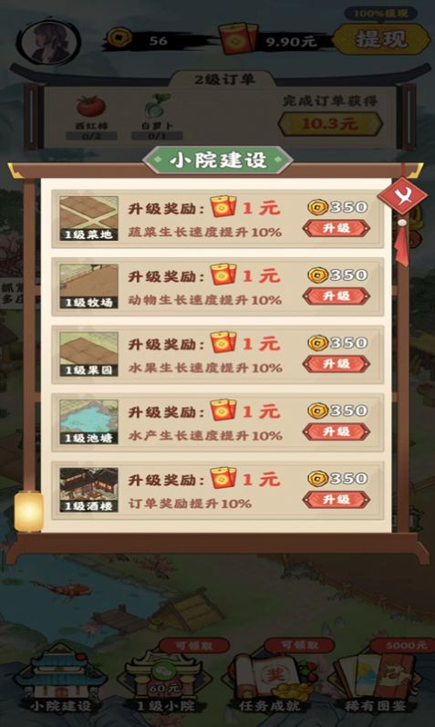 千山花園游戲紅包版app截圖3