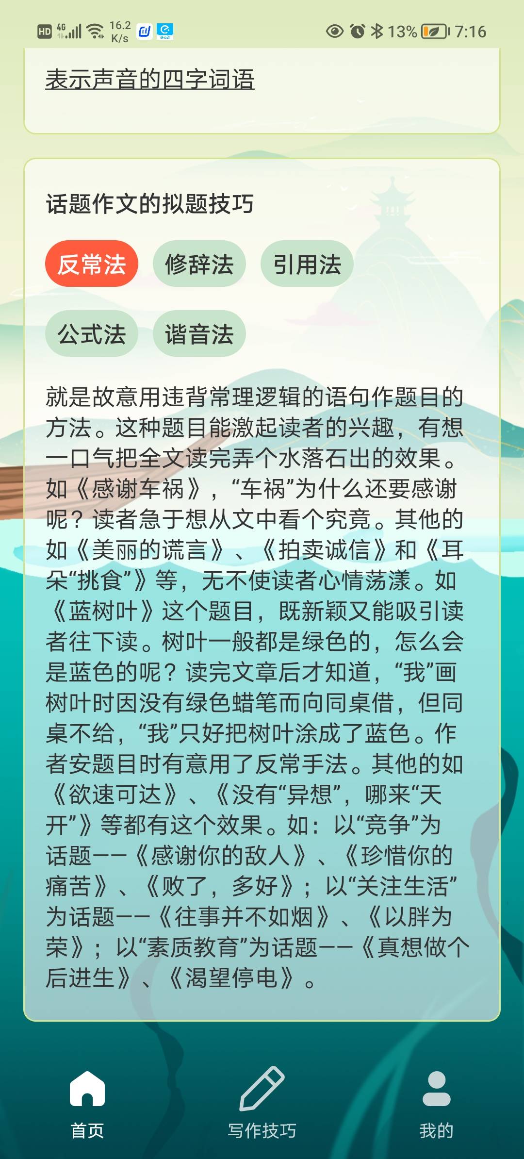 創(chuàng)作神器智能寫作APP版截圖3
