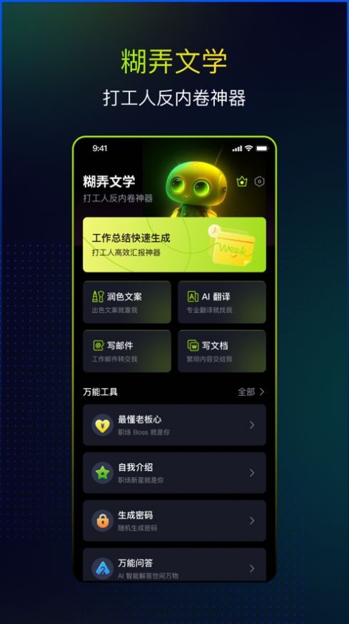 糊弄文學(xué)智能寫作APP版截圖3