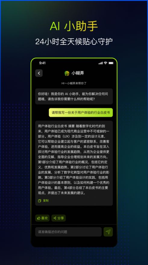 糊弄文學(xué)智能寫作APP版截圖4