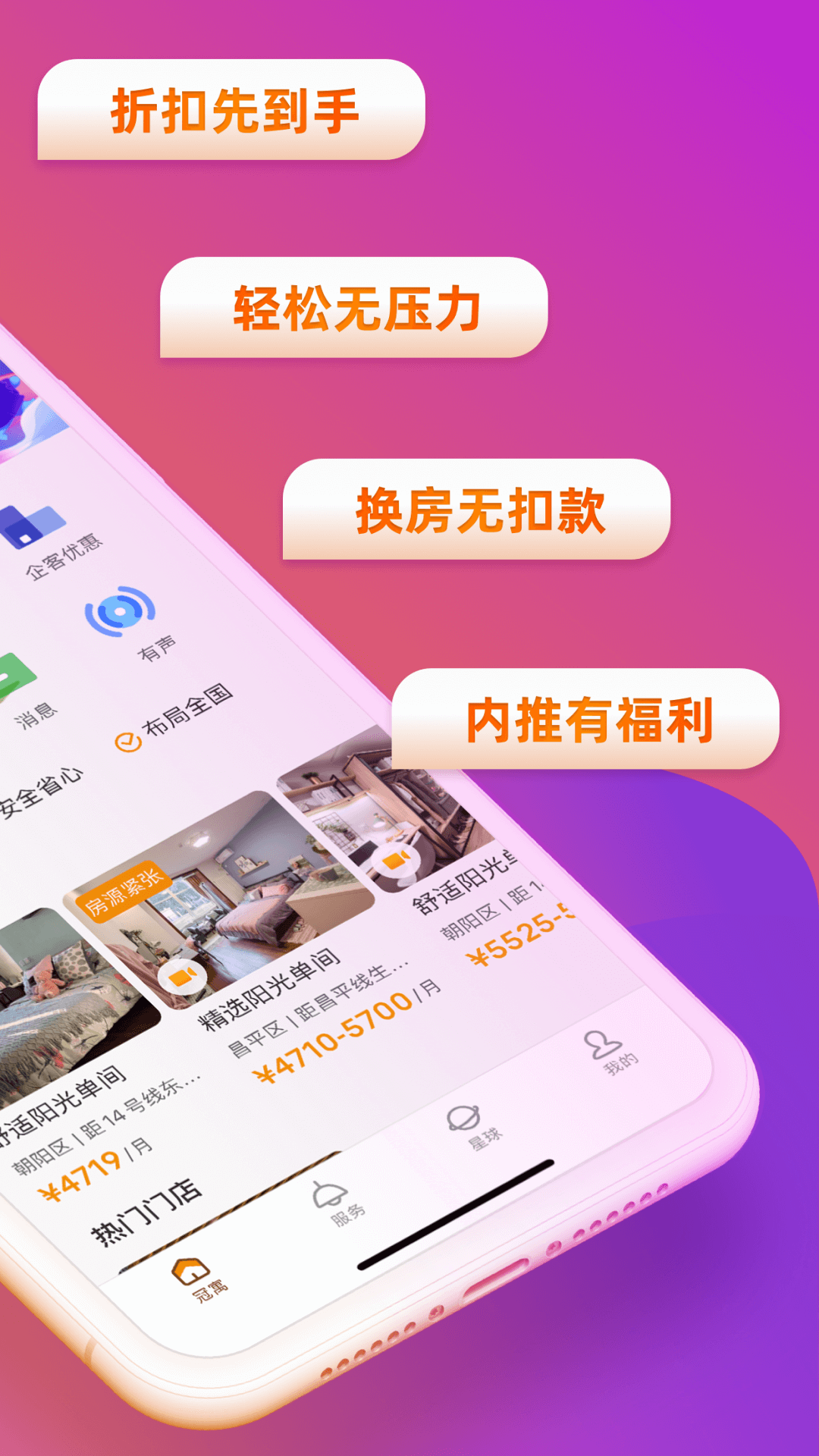 冠寓公寓app版截图4: