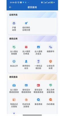 貴州公安app下載安裝最新版本截圖4
