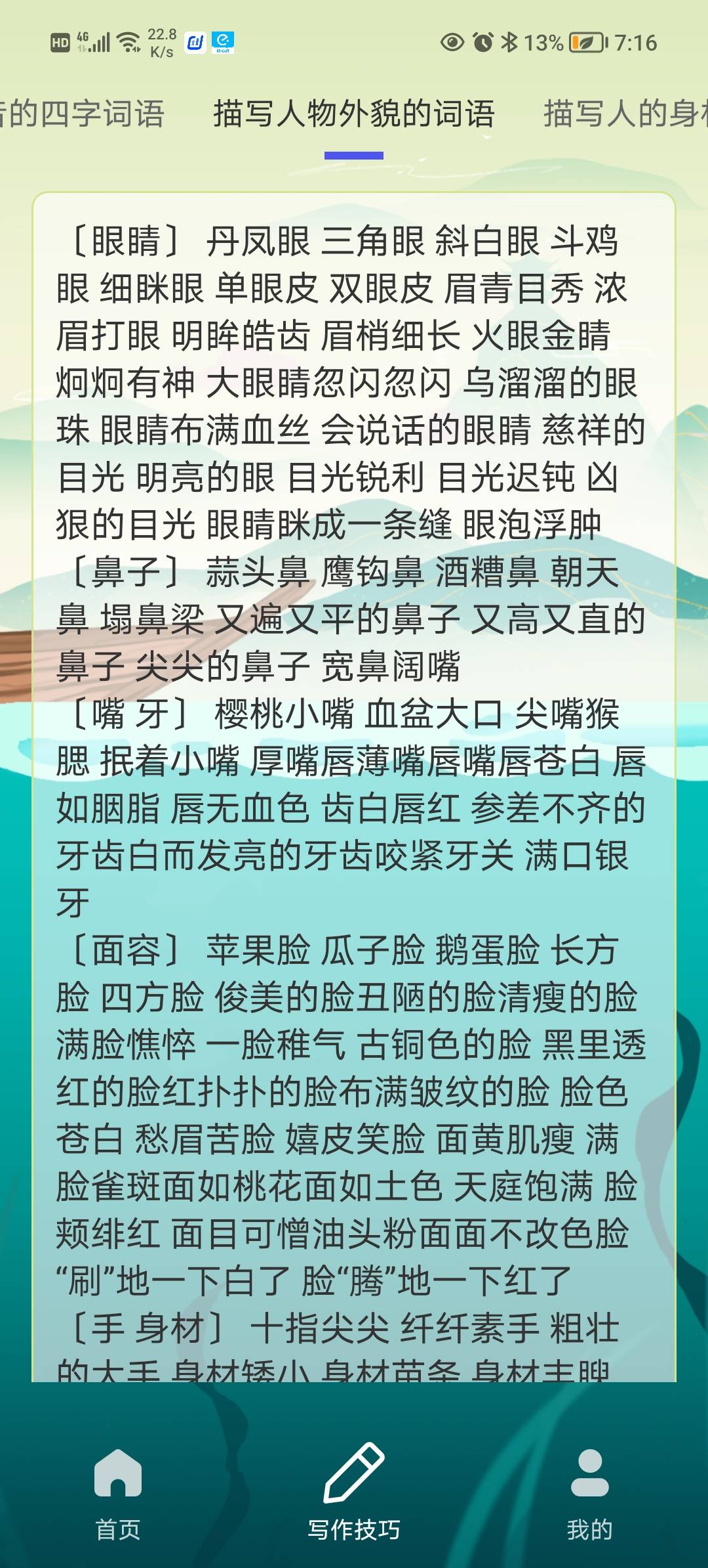 創(chuàng)作神器智能寫作APP版截圖4