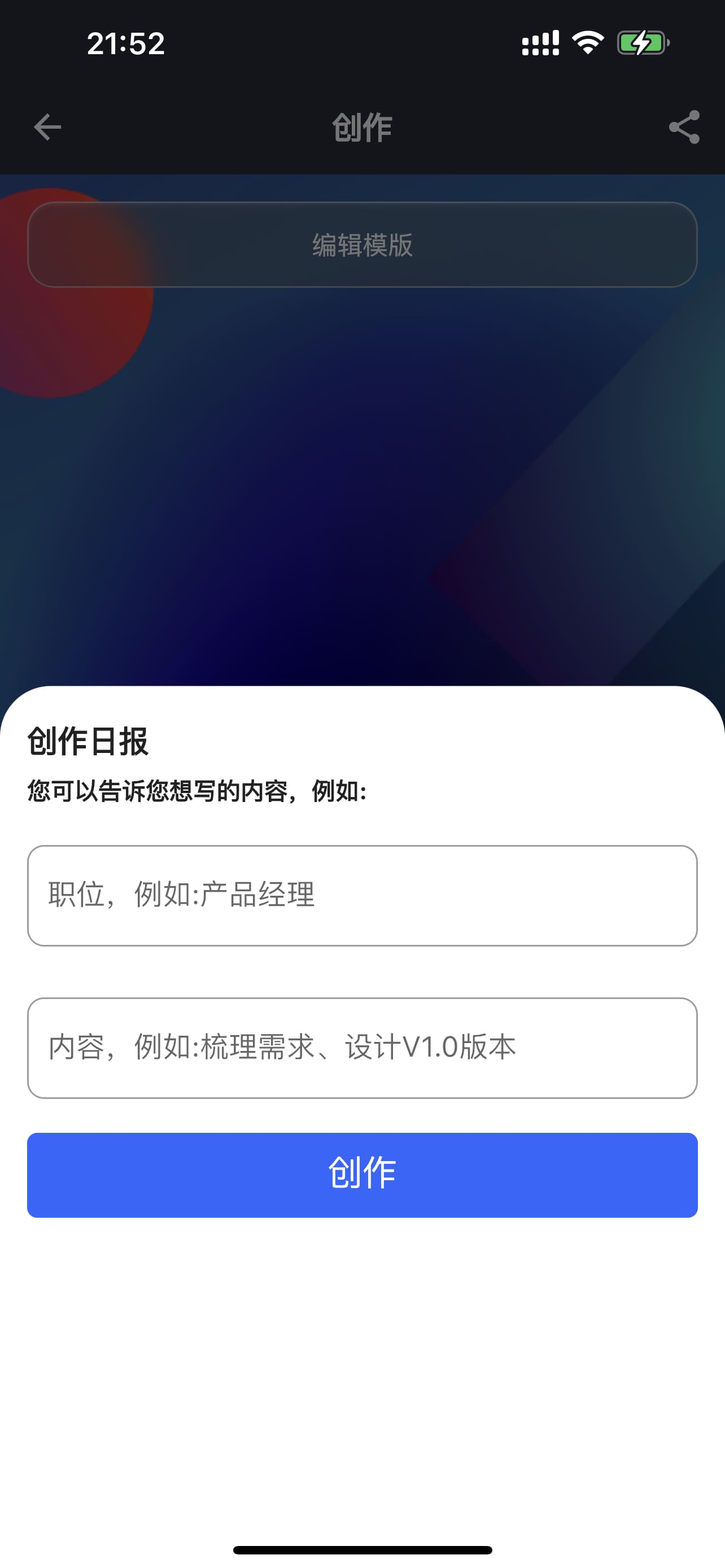 AI寫作大師APP最新版截圖3