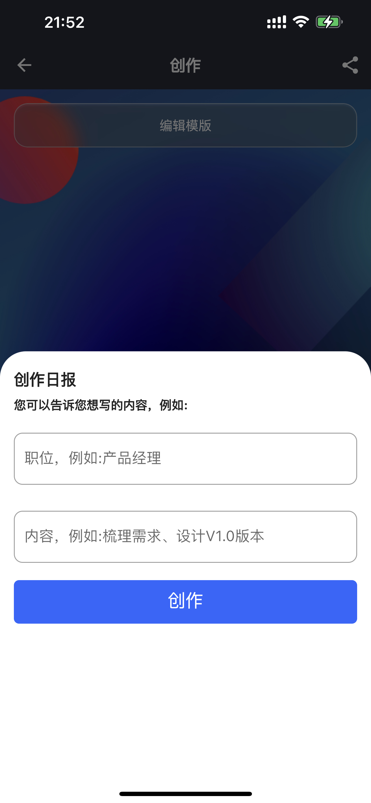AI寫作大師APP最新版截圖1