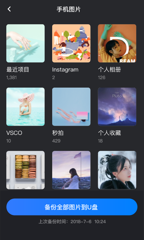 Hi Backup存儲備份軟件手機版截圖3