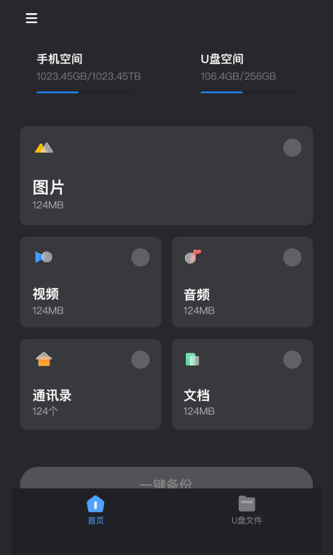 Hi Backup存儲備份軟件手機版截圖2