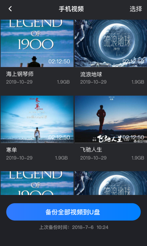 Hi Backup存儲備份軟件手機版截圖4