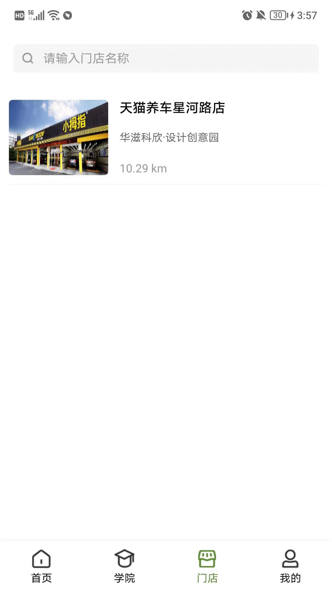 輪馳星汽修門店檢測APP版截圖1