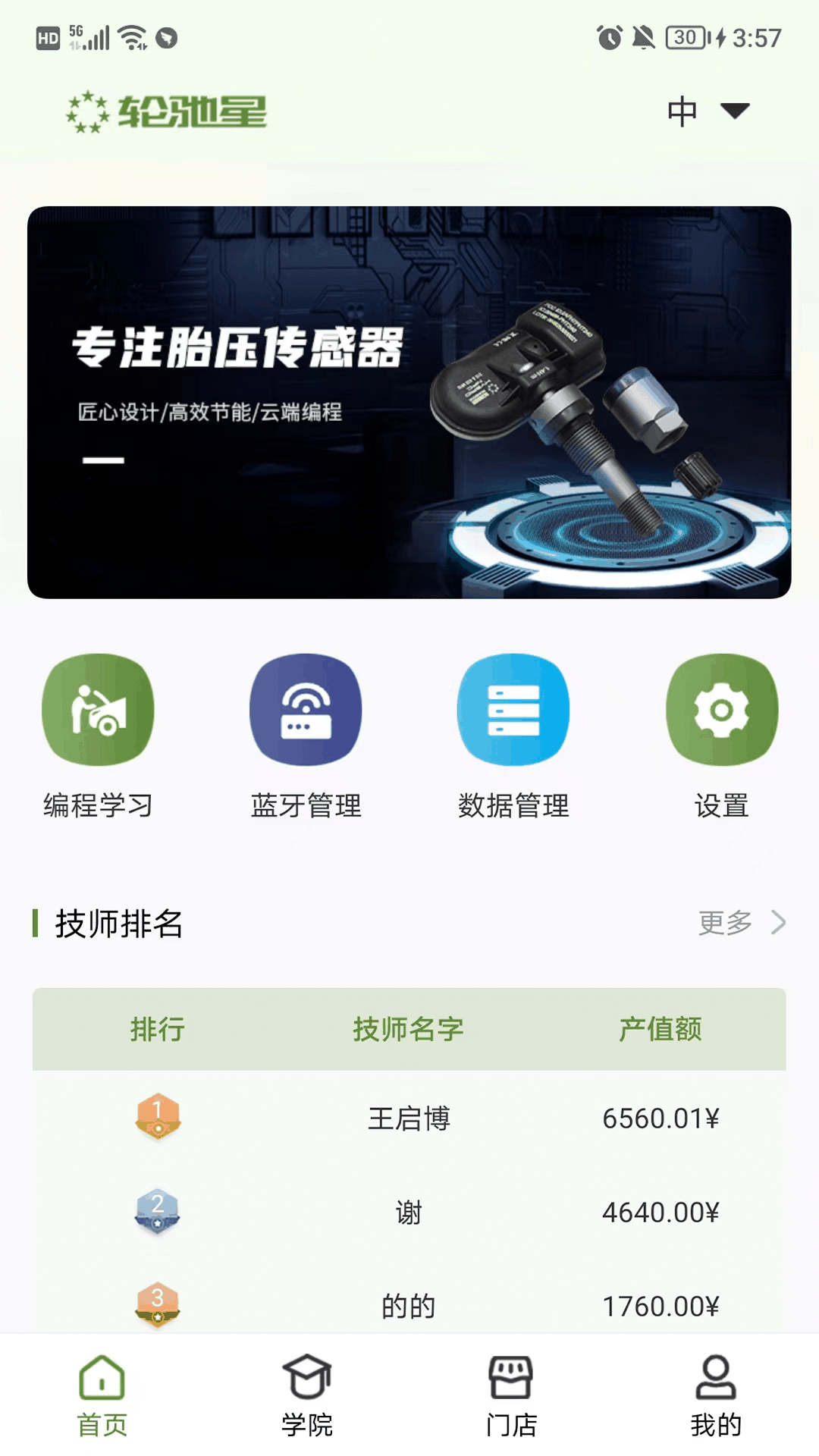 輪馳星汽修門店檢測APP版截圖2