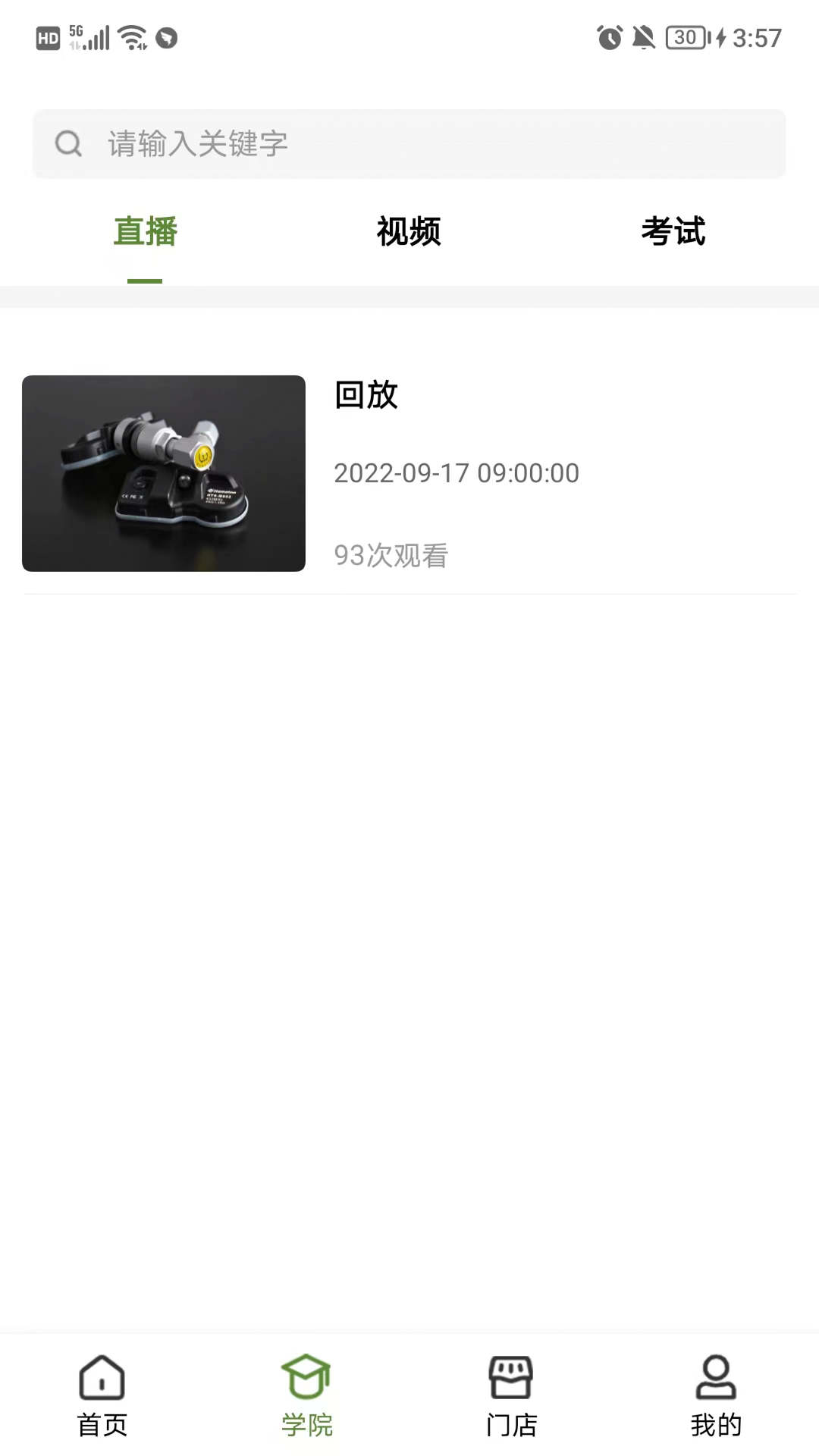 輪馳星汽修門店檢測APP版截圖3