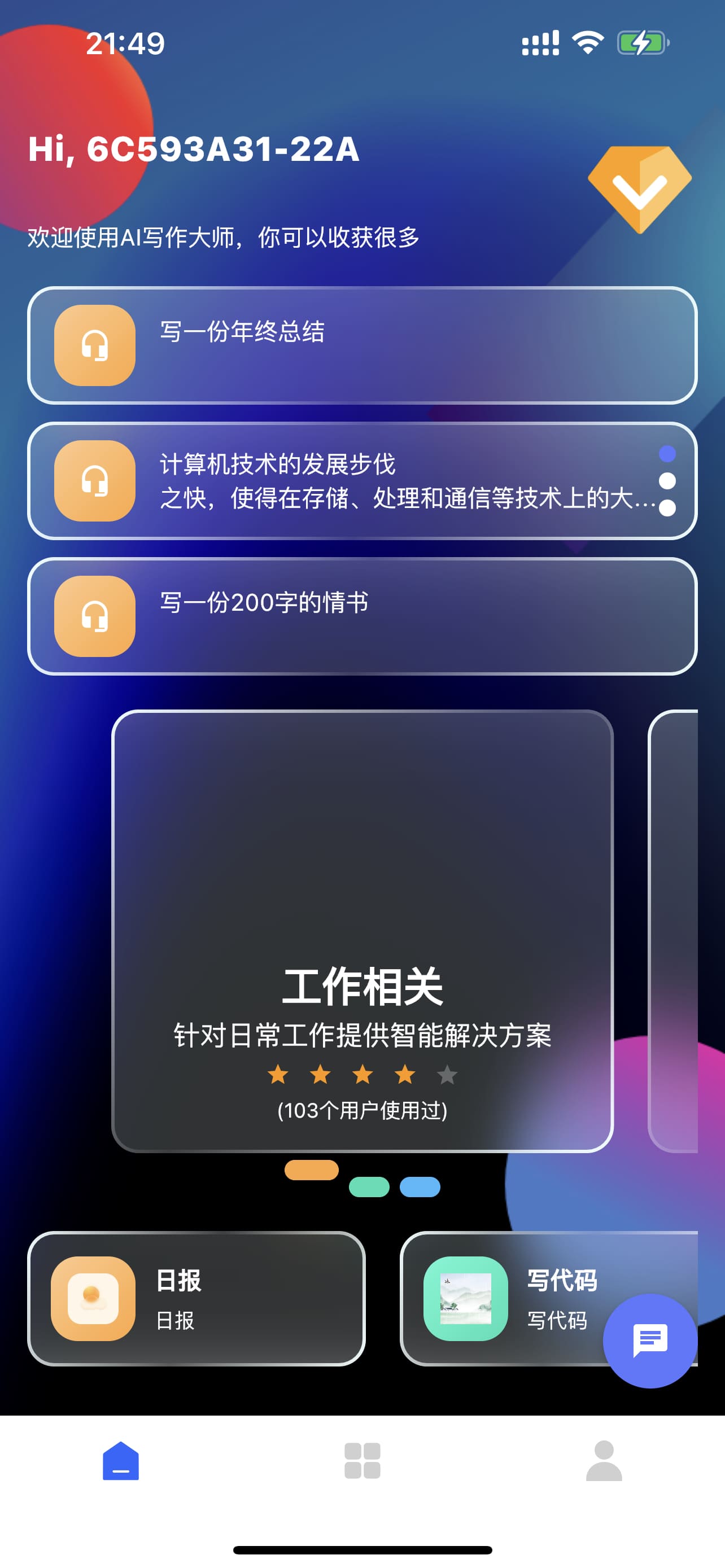 AI寫作大師APP最新版截圖4