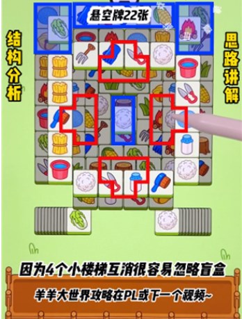 羊了個羊3.4關卡攻略 3月4日每日一關通關流程