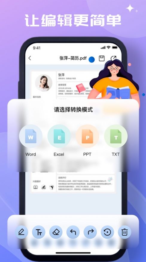 东镜PDF转换器APP最新版截图2: