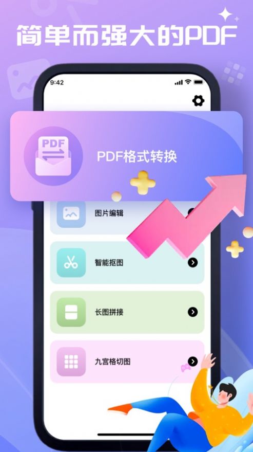 东镜PDF转换器APP最新版截图1: