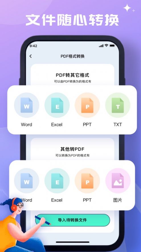 东镜PDF转换器APP最新版截图3: