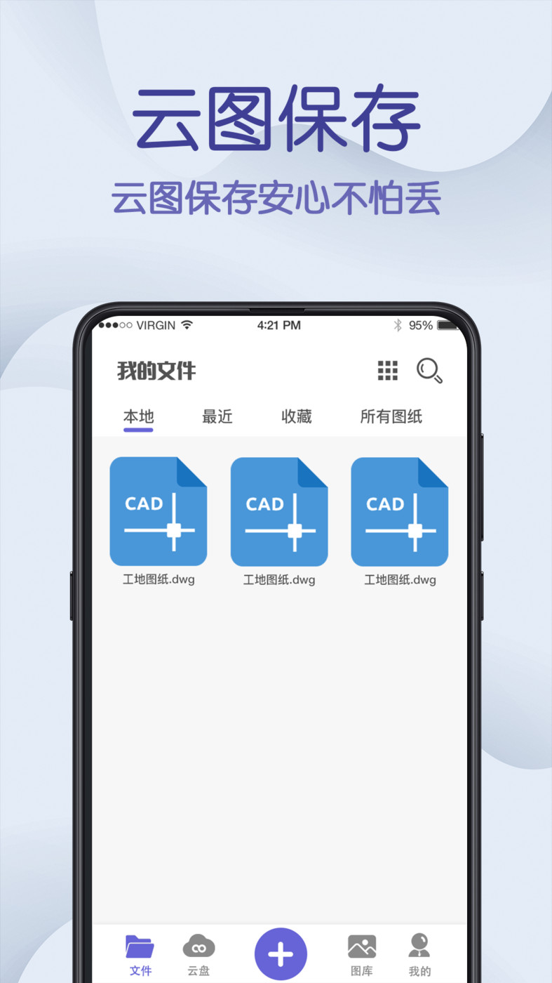 CAD手機看圖軟件下載APP截圖3