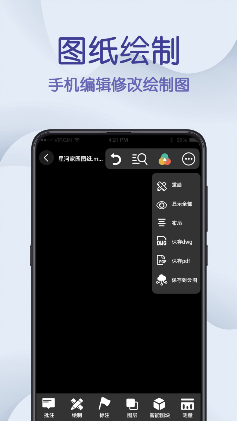 CAD手機看圖軟件下載APP截圖1