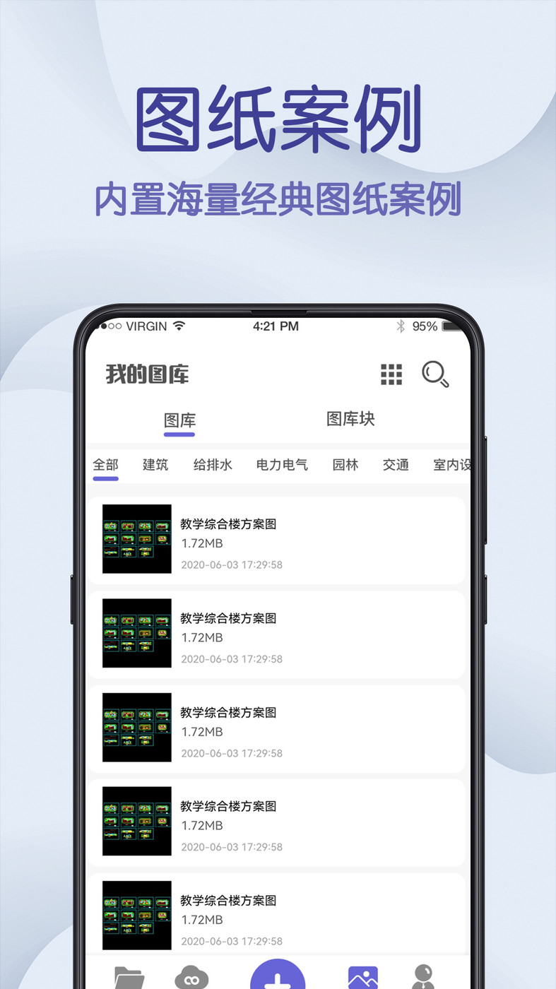 CAD手機看圖軟件下載APP截圖4
