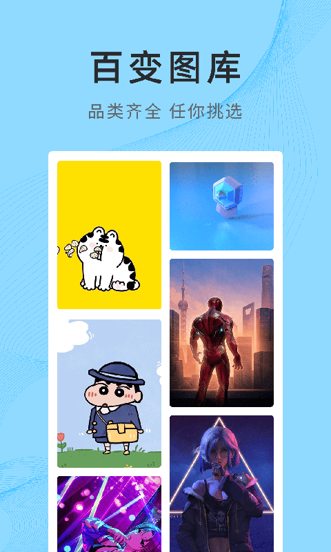 锦绣壁纸APP版截图4: