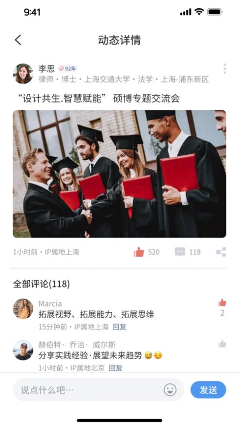 碩博同城APP最新版截圖2